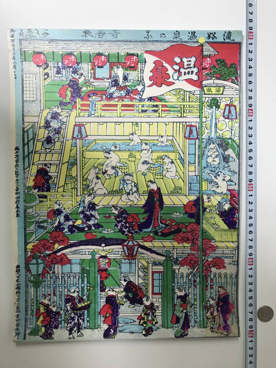 Jetzt zum Schnäppchenpreis! Ukiyo-e Poster mit Katzenmalerei, 40 x 30, 8 cm, von Utagawa Kuniyoshi und anderen, Malerei, Ukiyo-e, Drucke, Andere