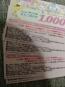 サンリオピューロランド 株主ご優待割引券4000円分