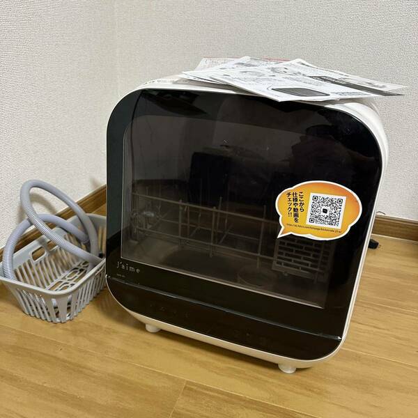 エスケイジャパン 食器洗い乾燥機 SDW-J5L-WJaime 食洗機 