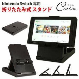 スイッチ スタンド ホルダー 任天堂 Nintendo Switch 3段階 角度調整 折りたたみ コンパクト 充電可能