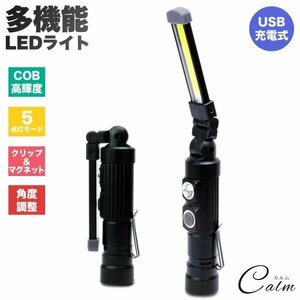 LEDライト 折り畳み式 USB 充電式 懐中電灯 ハンディライト COB 作業灯 非常用 ワークライト 夜間作業 アウトドアLED ライト