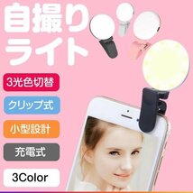 スマホ ライト セルカライト 自撮りライト クリップ式 LED スマホ スマホライト 自撮り LEDライト 充電式 【ホワイト】_画像2