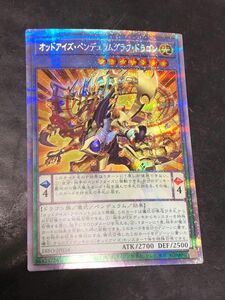 遊戯王　オッドアイズペンデュラムグラフドラゴン プリズマ　プリシク　粛声