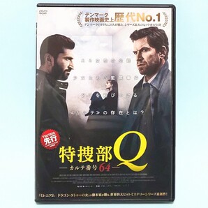 特捜部Q カルテ番号64 レンタル版 DVD ニコライ・リー・コス ファレス・ファレス ヨハンネ・ルイーズ・シュミット