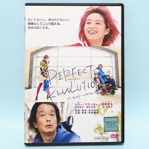 パーフェクト・レボリューション レンタル版 DVD リリー・フランキー 清野菜名 小池栄子 岡山天音 余貴美子 丘みつ子 野中隆光 石川恋