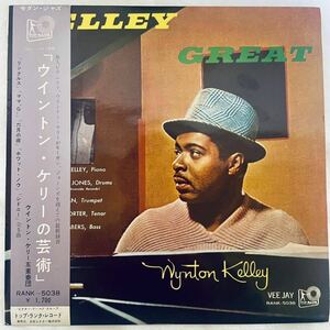 Wynton Kelly ウイントン・ケリー　/ Kelly Great ウイントン・ケリーの芸術 日本初版 ペラジャケ　帯・カンパニースリーブ付 ミスプリ