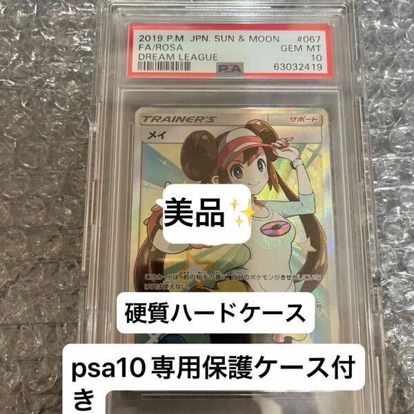 メイsr psa10