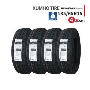 4本セット 185/65R15 2023年製 新品スタッドレスタイヤ KUMHO WINTERCRAFT ice Wi61 送料無料 クムホ 185/65/15 スタッドレス