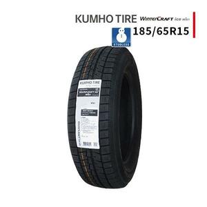 【現品限り！】185/65R15 2023年製 新品スタッドレスタイヤ KUMHO WINTERCRAFT ice Wi61 送料無料 クムホ 185/65/15