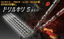 コンクリート コンクリ ドリル セット 穴開け ブロック レンガ モルタル への 穴あけ 穴開け 振動 ドリル DIY 16mm 20mm 22mm 25mm 28mm_画像9