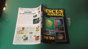 出M7092★　ディスカス・アニュアル　'94-'95 DISCUS ANNUAL　ピーシーズ　送料198円