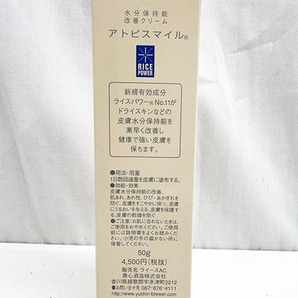 未開封 RICE POWER ライスパワー No.11 ATOPI SMILE CREAM アトピスマイル クリーム 50g 医薬部外品 ボディケア [N29022402]の画像3