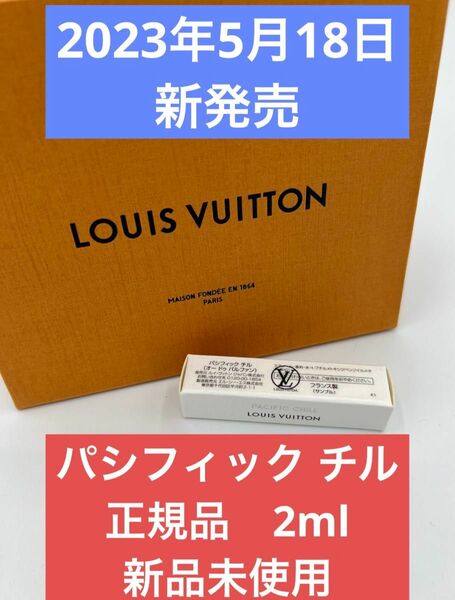 正規品 LOUIS VUITTONパシフィックチル