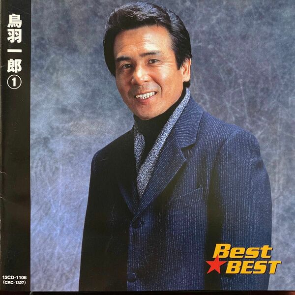 鳥羽一郎①／BEST★BEST ベストアルバム　ヒットシングル曲(兄弟船)含む　全12曲　セル版　　　　　　　　⑧