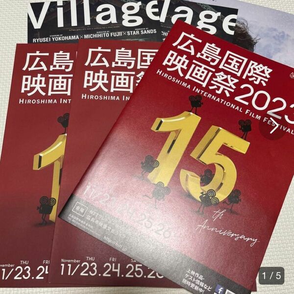 広島国際映画祭　2023 パンフレット2冊　フライヤー3枚　プログラム1枚