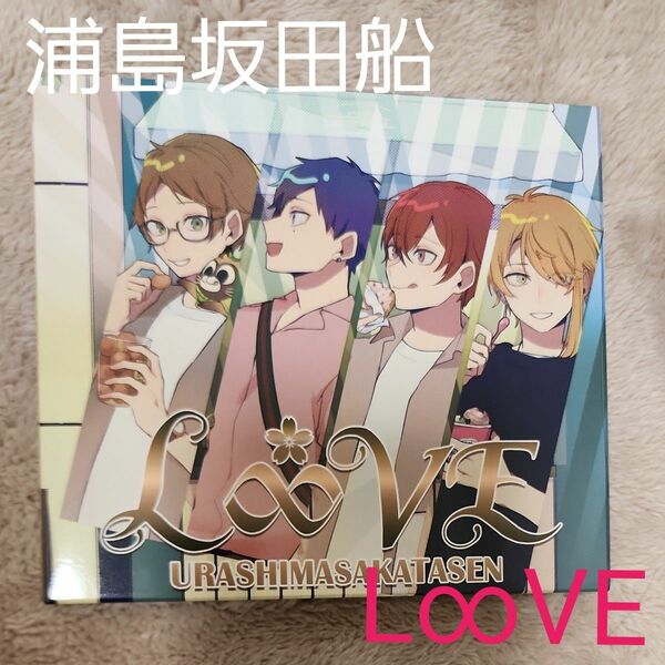 【缶バッチ付】L∞VE 初回限定盤C CD+特典DVD 浦島坂田船 倉庫S