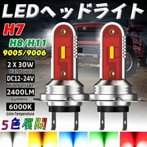 H7 led ヘッドライト H8/H11 led フォグランプ ホワイト イエロー アイスブルー レッド グリーン 2個セット ☆5色/多形状選択/1点_画像1