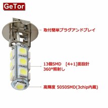 H3 フォグランプ 霧灯 24V 高輝度GeTor 2個セット 24V H3 13連SMD 5050チップ搭載 LED フォグランプ 霧灯 高輝度 ホワイト (白)2個セット_画像2