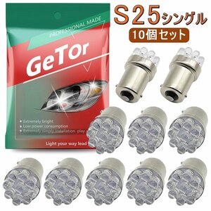 1156 LED GeTor24V 1156 LED S25 シングル9連 ホワイト 白 サイドマーカー球 ba15s ナンバー灯 トラック 白 サイドマーカー球 10個セット