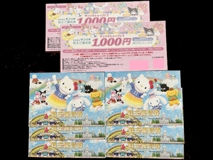 即決！サンリオピューロランド ハーモニーランド 株主優待券6枚+1000円割引券2枚