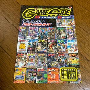 【美品/送料込】ゲームサイド アルティメットガイド