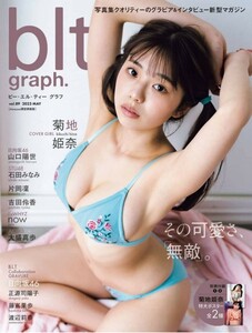 菊地姫奈【blt graph.vol.89】Amazon限定表紙版 