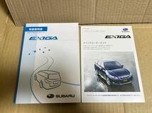 エクシーガ 取説 取扱説明書 EXIGA 2012年1月 スバル　SUBARU 送料無料 送料込み_画像2