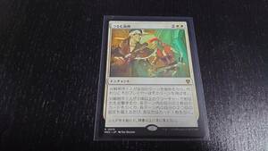 MTG MKC つるむ面倒　カルロフ邸殺人事件 統率者デッキ