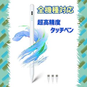 全機種対応 type-C 急速充電 タッチペン スタイラスペン 超高精度 極細 apple pencil 互換ペン 誤ON/OFF防止 電量表示 磁気吸着機能対応