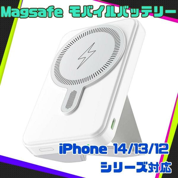 MagSafe モバイルバッテリー ワイヤレス充電 PD充電 マグネット 磁気 小型 薄型 ワイヤレス充電器 軽量 5000mAh 15W 急速充電 スタンド付き