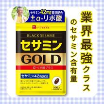 業界最強クラスの含有量 セサミンGOLD 1日1粒 30日分 黒セサミン マカ 亜鉛 α-リポ酸 牡蠣 にんにく 厳選素材 高濃度 セサミン 国内製造_画像1