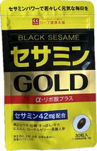 業界最強クラスの含有量 セサミンGOLD 1日1粒 30日分 黒セサミン マカ 亜鉛 α-リポ酸 牡蠣 にんにく 厳選素材 高濃度 セサミン 国内製造_画像9