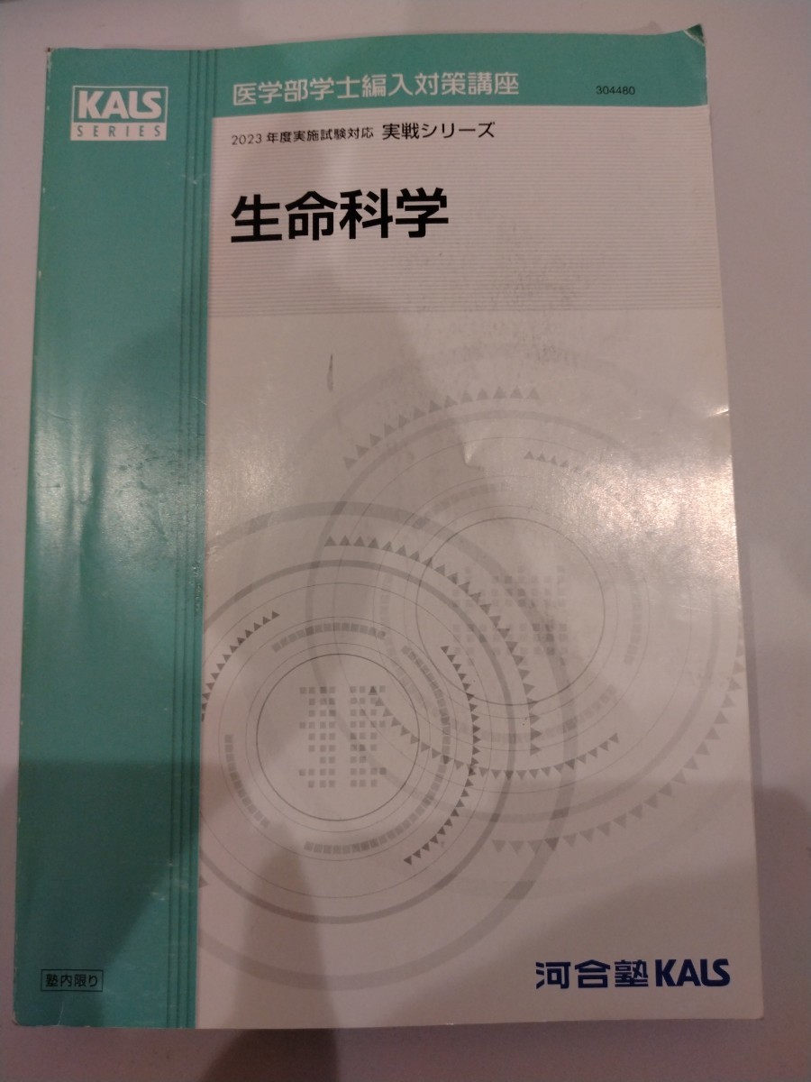 2024年最新】Yahoo!オークション -kals 医学部編入の中古品・新品・未