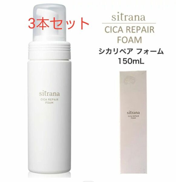 sitrana シカリペア フォーム(泡状洗顔料)