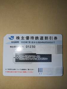 JR西日本の利用優待券１枚　送料無料　おまけ付