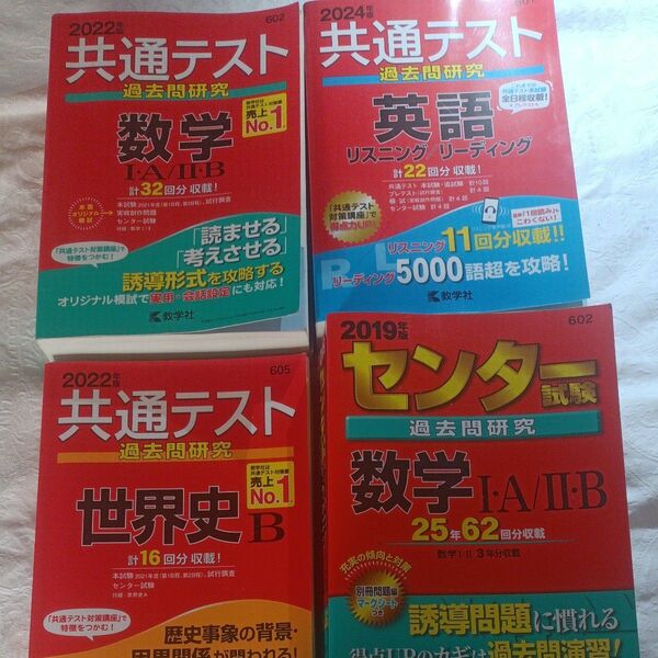 バラ売り大歓迎!全て新品未使用!赤本 共通テスト 英語 数学 世界史 ＋センター数学