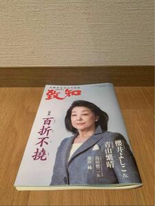 2020年7月号 致知 百折不撓