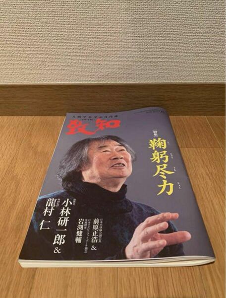 2020年6月号 致知 鞠躬尽力