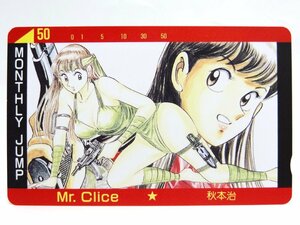  rare telephone card!! unused telephone card 50 frequency ×1 sheets autumn book@. Mr. Chris Mr.clice Shueisha monthly Shonen Jump *P