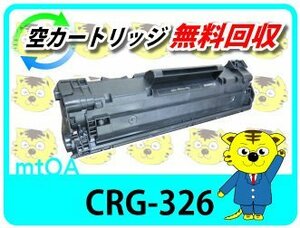 キャノン用 再生トナーカートリッジ326 CRG-326 【2本セット】