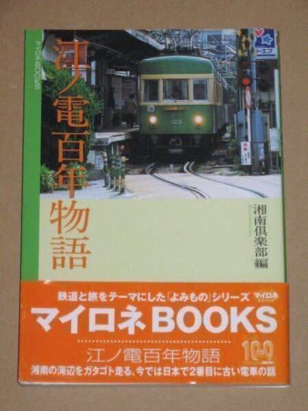 2024年最新】Yahoo!オークション -江ノ電(本、雑誌)の中古品・新品 