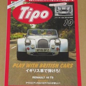 Tipo (ティーポ) 2019年10月号 イギリス車で弾けろ!