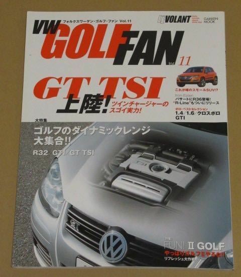 VWゴルフ・ファン vol.11 GT TSI 上陸