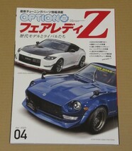 オプション 2023年 4月号　フェアレディＺ　歴代モデルとそのライバルたちの物語_画像1