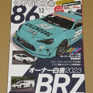 オプション 2023年 11月号　８６/ＢＲＺオーナー白書2023 特別付録ステッカー 