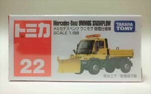 絶版赤箱トミカ22 メルセデスベンツ ウニモグ 除雪仕様車 新品未開封