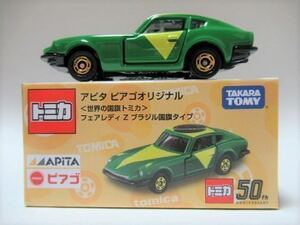 アピタ限定トミカ・日産フェアレディ Z (S30)（ブラジル国旗）新品
