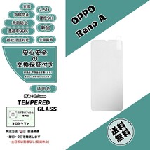 【新品】OPPO Reno A 液晶保護ガラスフィルム (Oオッポ・リノ・エー) 2.5D 0.3mm 9H_画像1