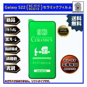 Galaxy S22 セラミックソフトフィルム ギャラクシー Samsung サムスン