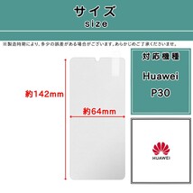 【新品】Huawei P30 対応 ガラスフィルム (ファーウェイ・ピー・サーティー) 2.5D 0.3mm 9H_画像2